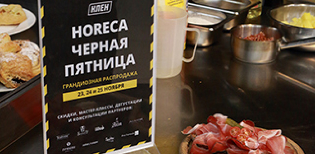 HoReCa Черная Пятница: бесплатный семинар и мастер-класс «Новогоднее меню для гурманов»