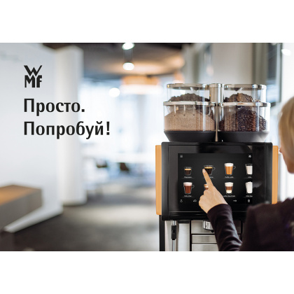 КОФЕМАШИНА - суперавтомат WMF 9000 S+ Базовая модель 1 (03.8810.0171) - интернет-магазин КленМаркет.ру