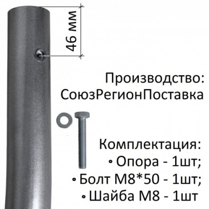 Опора «Комплимент» (порошковое покрытие) - интернет-магазин КленМаркет.ру