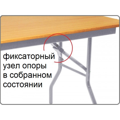 Стол складной «Фуршет-2 NEW» - интернет-магазин КленМаркет.ру