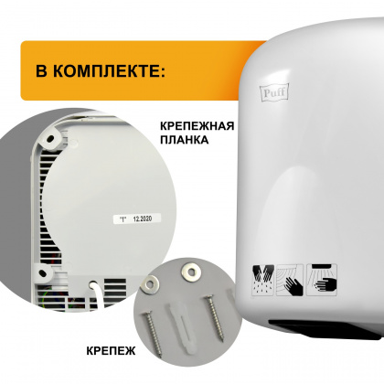 Рукосушитель PUFF 165 тихий (1401.336) - интернет-магазин КленМаркет.ру