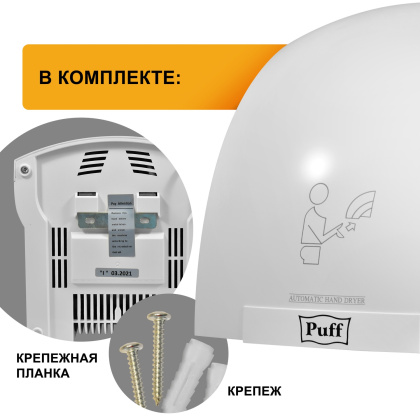 Рукосушитель PUFF 8820 тихий (1401.308) - интернет-магазин КленМаркет.ру