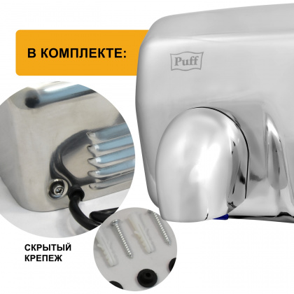 Рукосушитель PUFF 8843 антивандальный, высокоскоростной (1401.301) - интернет-магазин КленМаркет.ру