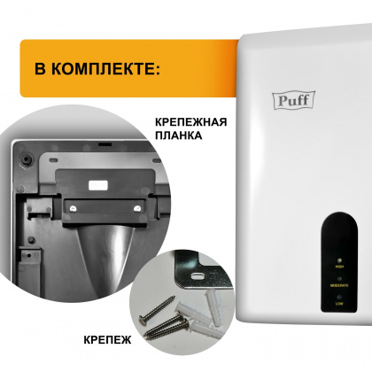 Рукосушитель PUFF 8810 высокоскоростной (1401.376) - интернет-магазин КленМаркет.ру