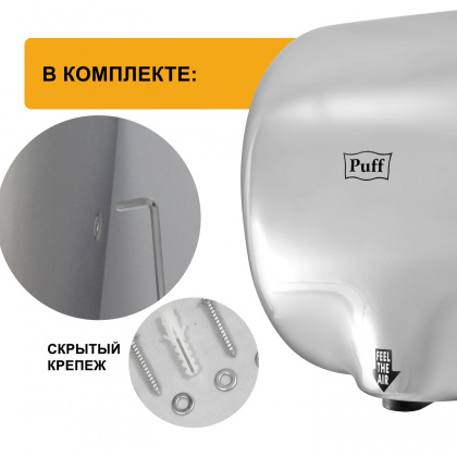 Рукосушитель PUFF 8888 антивандальный, высокоскоростной (1401.300) - интернет-магазин КленМаркет.ру