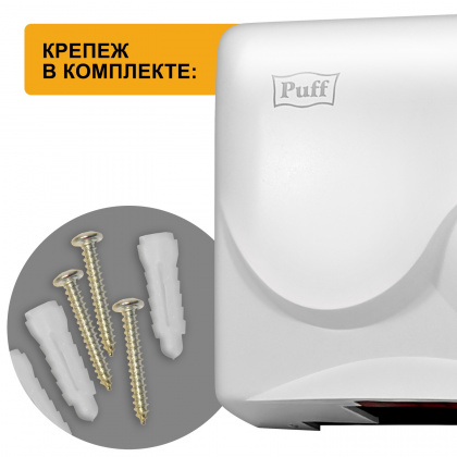 Рукосушитель PUFF 8823 тихий (1401.311) - интернет-магазин КленМаркет.ру