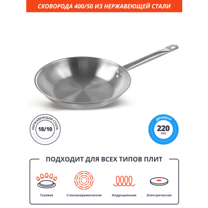 Сковорода Luxstahl 400/50 из нержавеющей стали [C24131] - интернет-магазин КленМаркет.ру