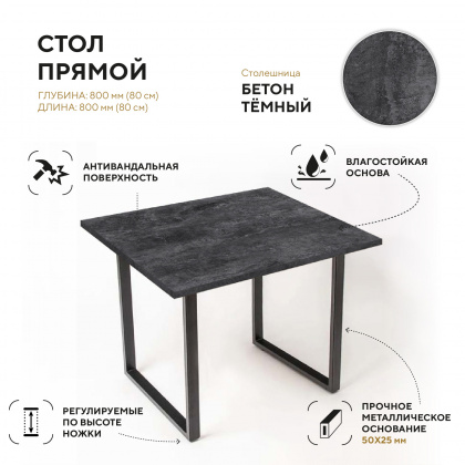 Стол «Инновация» 800х800 мм - интернет-магазин КленМаркет.ру