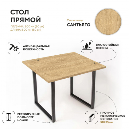 Стол «Инновация» 800х800 мм - интернет-магазин КленМаркет.ру