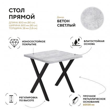 Стол «Инновация Х» 800х800 мм - интернет-магазин КленМаркет.ру