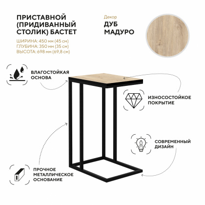 Приставной (придиванный) столик - интернет-магазин КленМаркет.ру