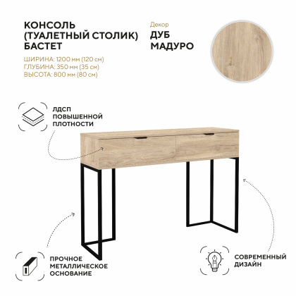 Консоль (туалетный столик) - интернет-магазин КленМаркет.ру