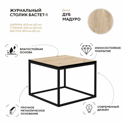 Журнальный стол 600х600 мм - интернет-магазин КленМаркет.ру