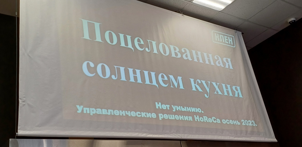 Пост-релиз делового презентационного мероприятия «Осенние замыслы ресторана - сохраним свежесть и качество сезонных продуктов на осенне-зимний период, для вашего меню с «Abat»»