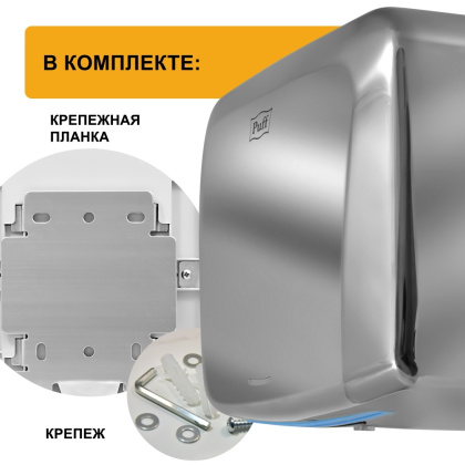 Рукосушитель PUFF 8813 высокоскоростной, антивандальный (1401.402) - интернет-магазин КленМаркет.ру