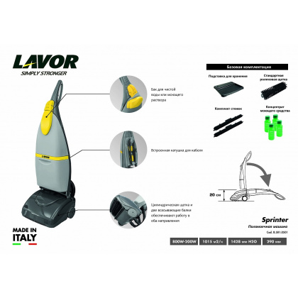 Поломоечная машина LAVOR Professional Sprinter - интернет-магазин КленМаркет.ру