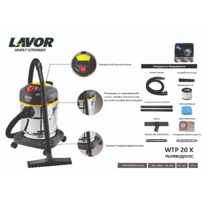Пылеводосос LAVOR WTP 20 X - интернет-магазин КленМаркет.ру
