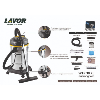 Пылеводосос LAVOR WTP 30 XE - интернет-магазин КленМаркет.ру