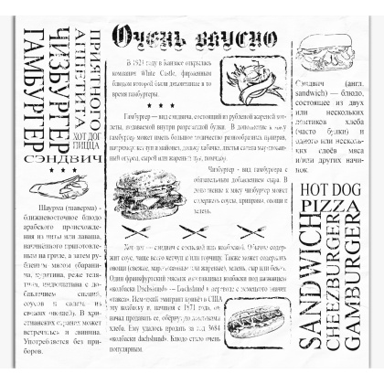Бумага для подачи 
